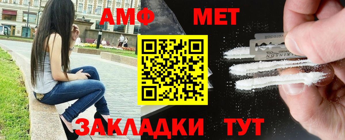 Amphetamine Розовый Лесозаводск