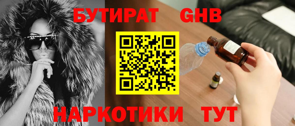 БУТИРАТ 99%  Вход с VPN  Лесозаводск 