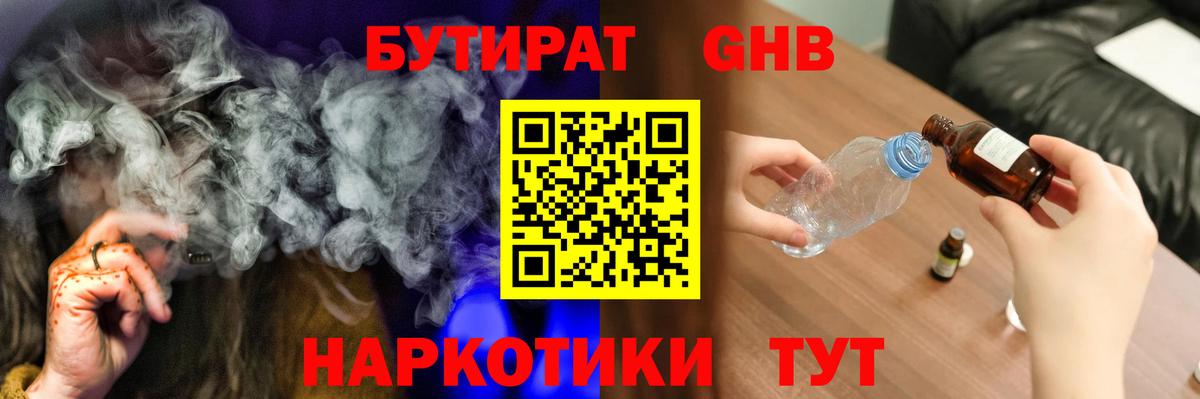 БУТИРАТ BDO Лесозаводск