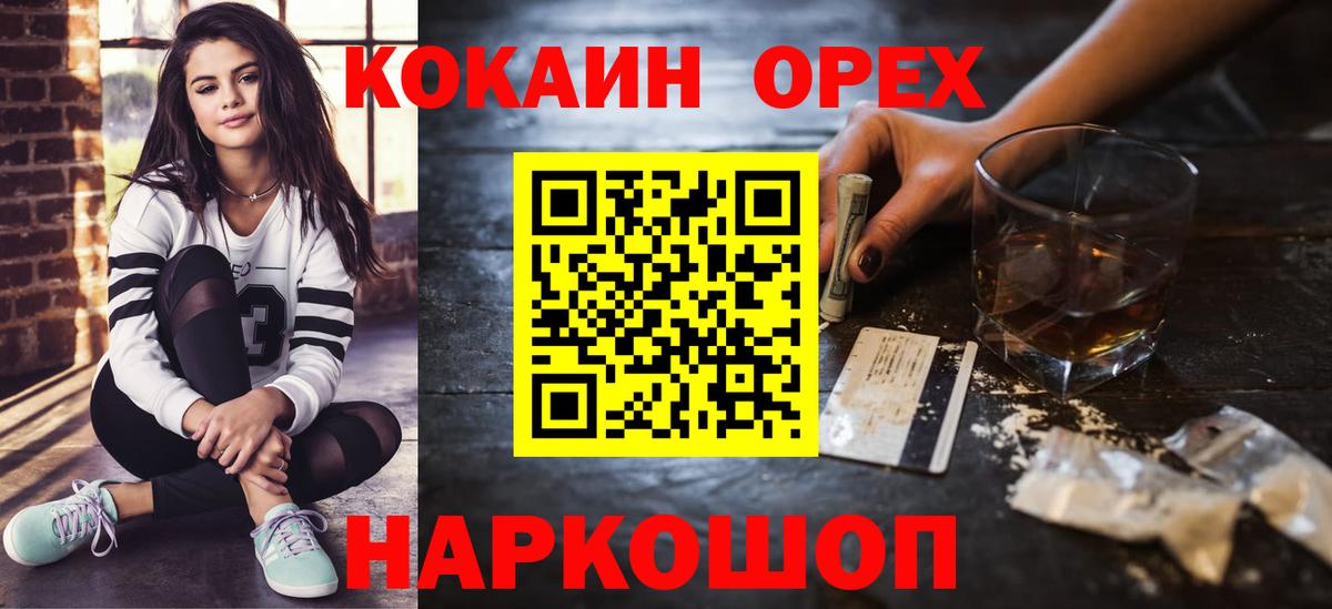 Лесозаводск  КОКАИН 97%  КОКАИН Fish Scale  Вход с VPN 