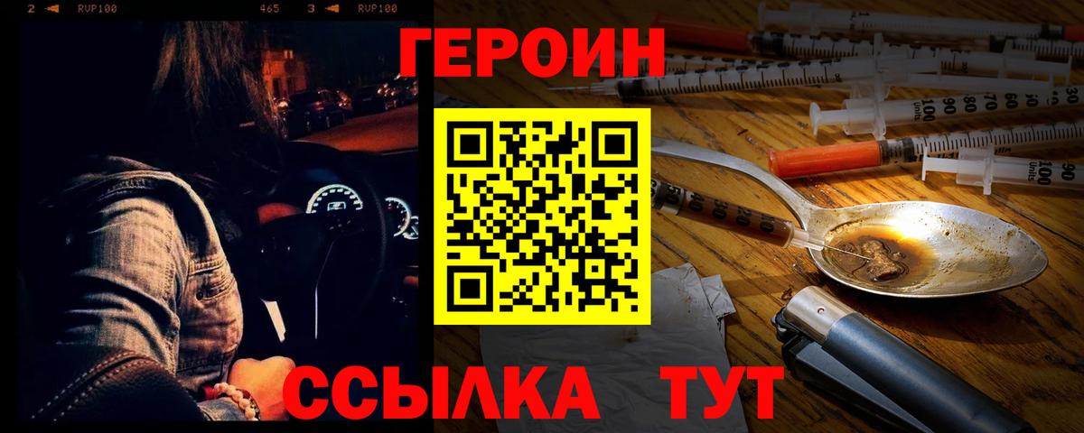 ГЕРОИН Heroin  Героин  Лесозаводск  Вход с VPN 