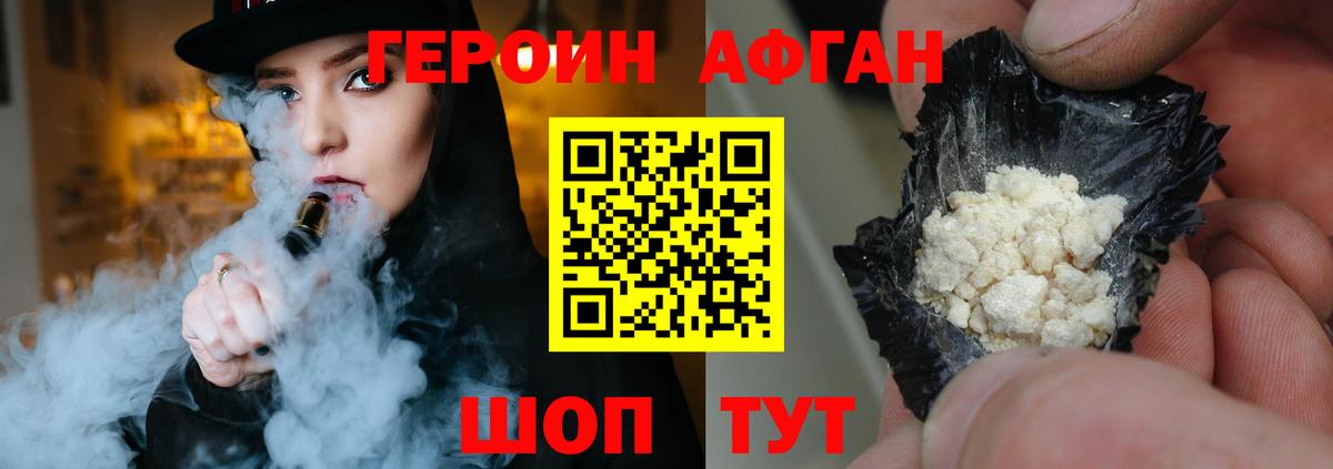 Героин хмурый Лесозаводск