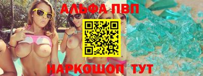альфа пвп VHQ Краснознаменск