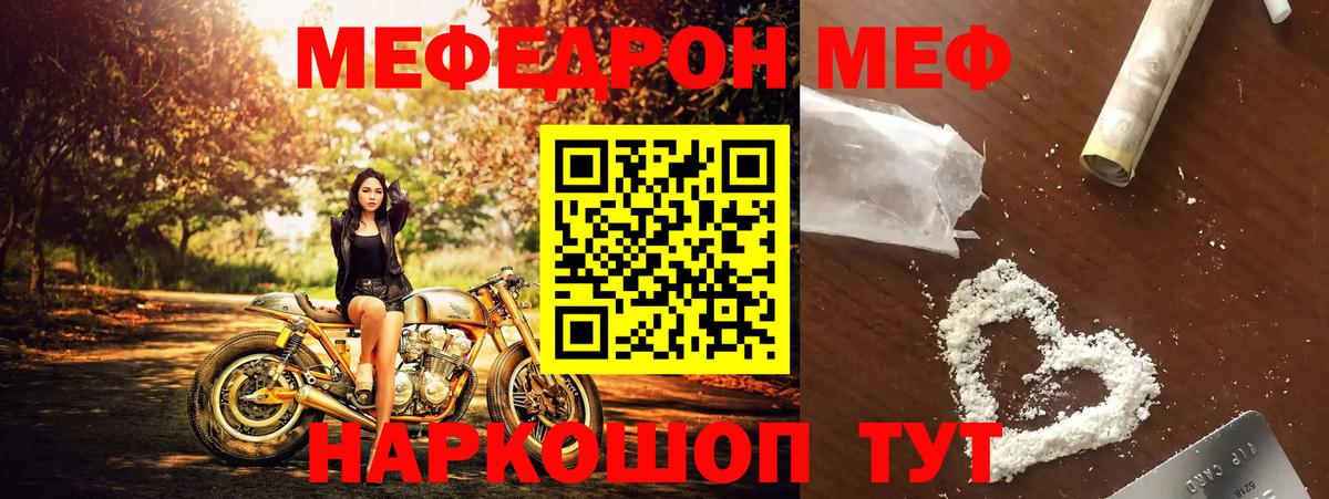 Мефедрон кристаллы Лесозаводск